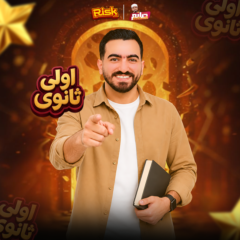 الصف الأول الثانوي